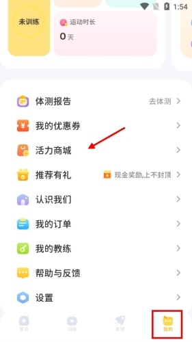 小小运动家活力币使用2