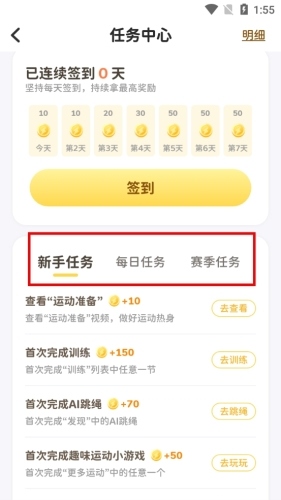 小小运动家活力币使用4