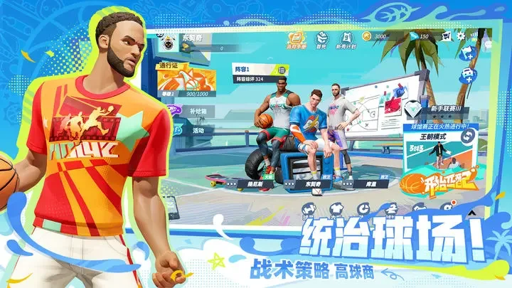 网易全明星街球派对游戏游戏截图3