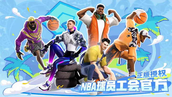 网易全明星街球派对游戏图片1