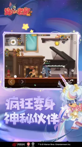 猫和老鼠游戏截图3