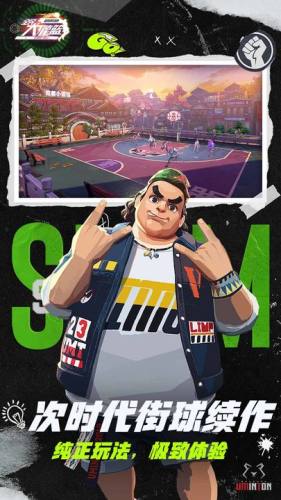 全民大灌篮游戏截图2