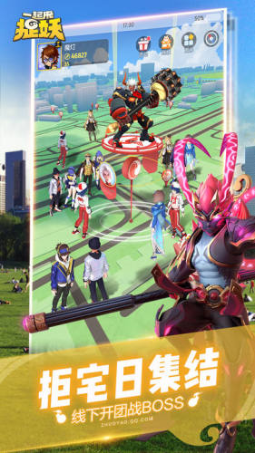 一起来捉妖游戏截图5