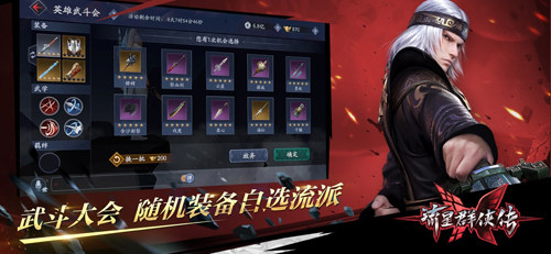 流星群侠传taptap版游戏截图3