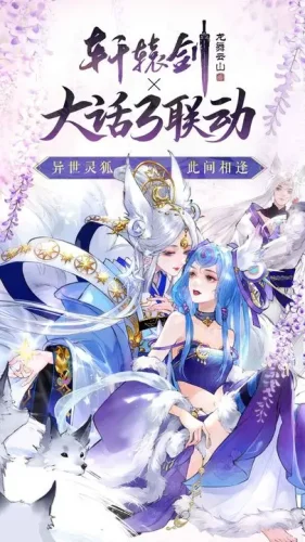 轩辕剑龙舞云山游戏截图1