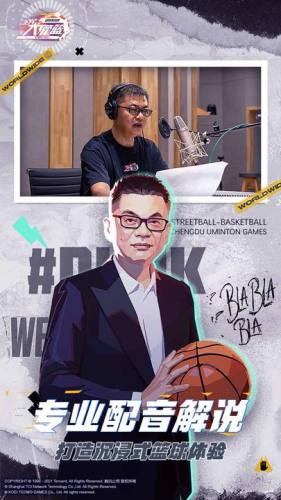 全民大灌篮游戏截图3