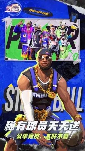 全民大灌篮游戏截图5