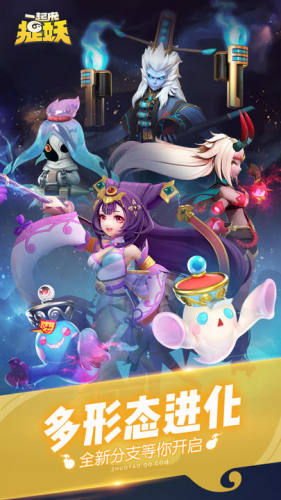 一起来捉妖游戏截图3