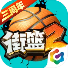 街篮2小米版
