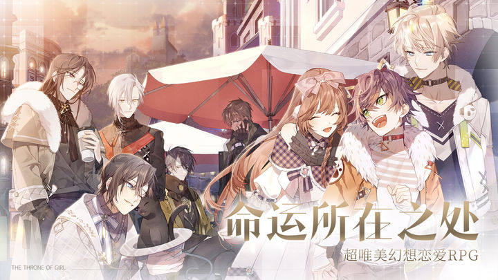 少女的王座游戏截图4