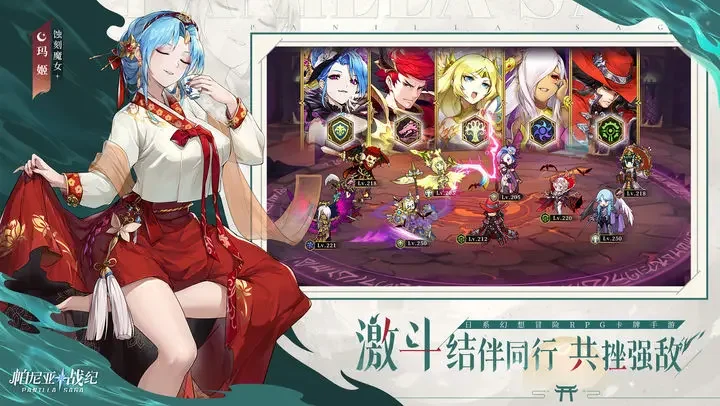 帕尼亚战纪游戏截图2