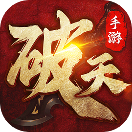 破天一剑oppo版​​​​​​​