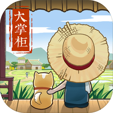 叫我大掌柜​​​​​​​