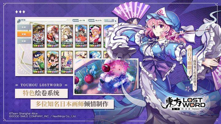 东方归言录最新版游戏截图4