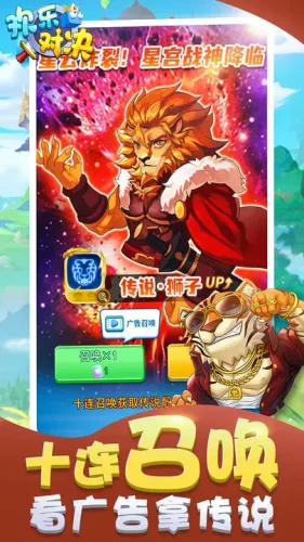 欢乐对决游戏截图4