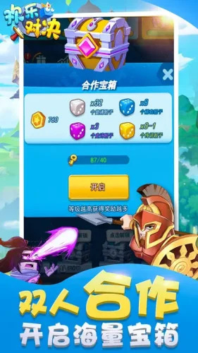 欢乐对决游戏截图2