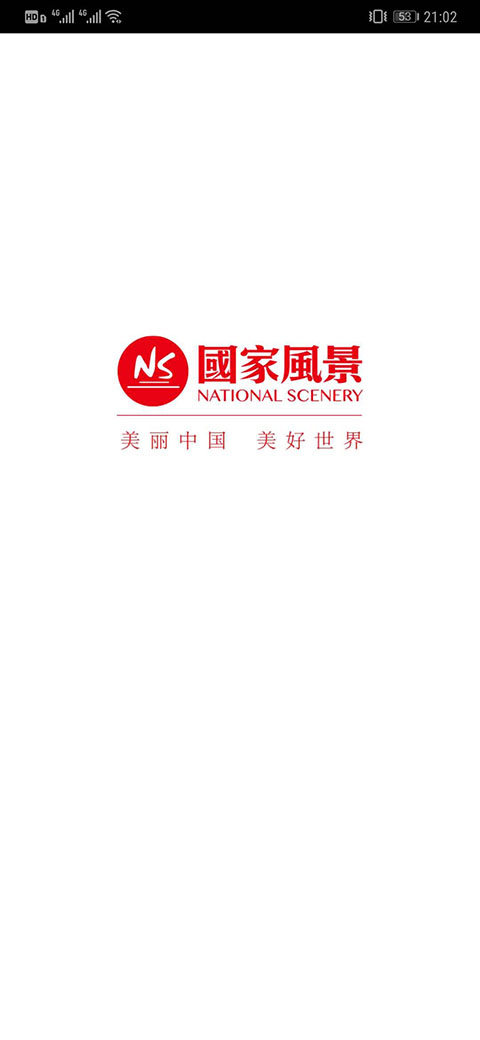 国家风景app图片1