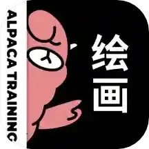羊驼CG绘画app