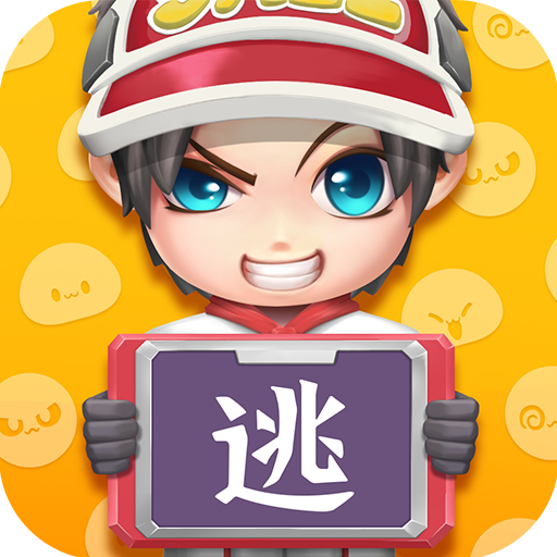 逃跑吧少年九游版​​​​​​​