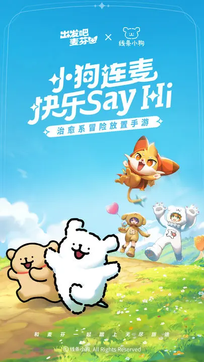 出发吧麦芬图片1