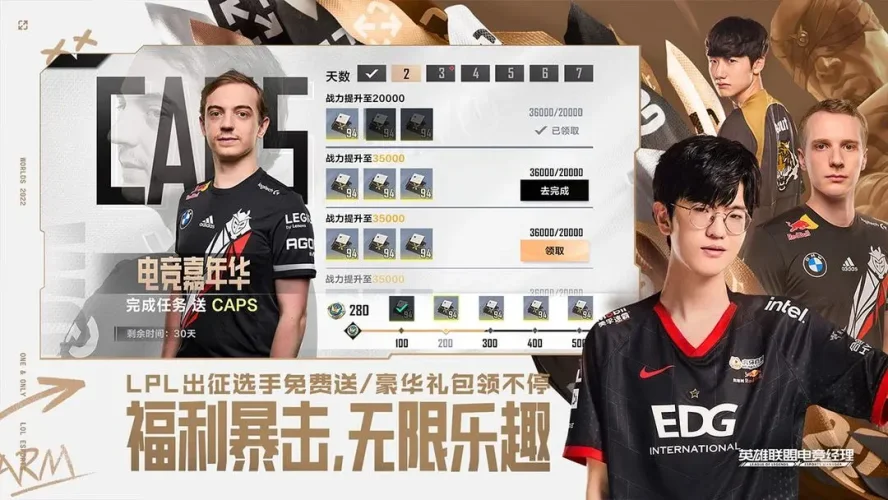 英雄联盟电竞经理游戏截图2