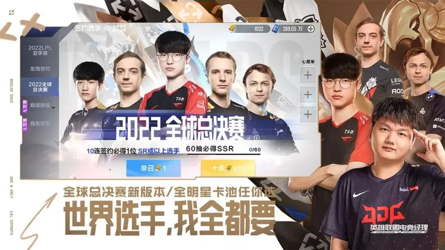 英雄联盟电竞经理游戏截图1