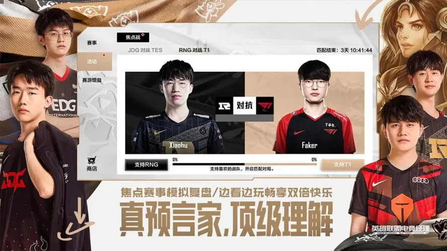 英雄联盟电竞经理游戏截图3