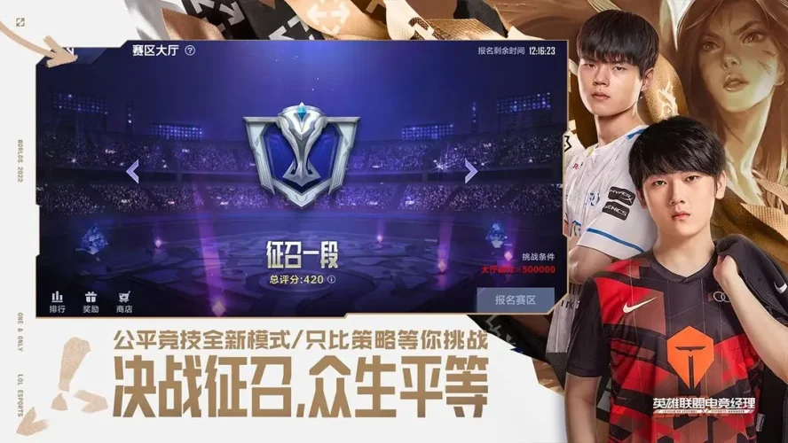 英雄联盟电竞经理游戏截图4