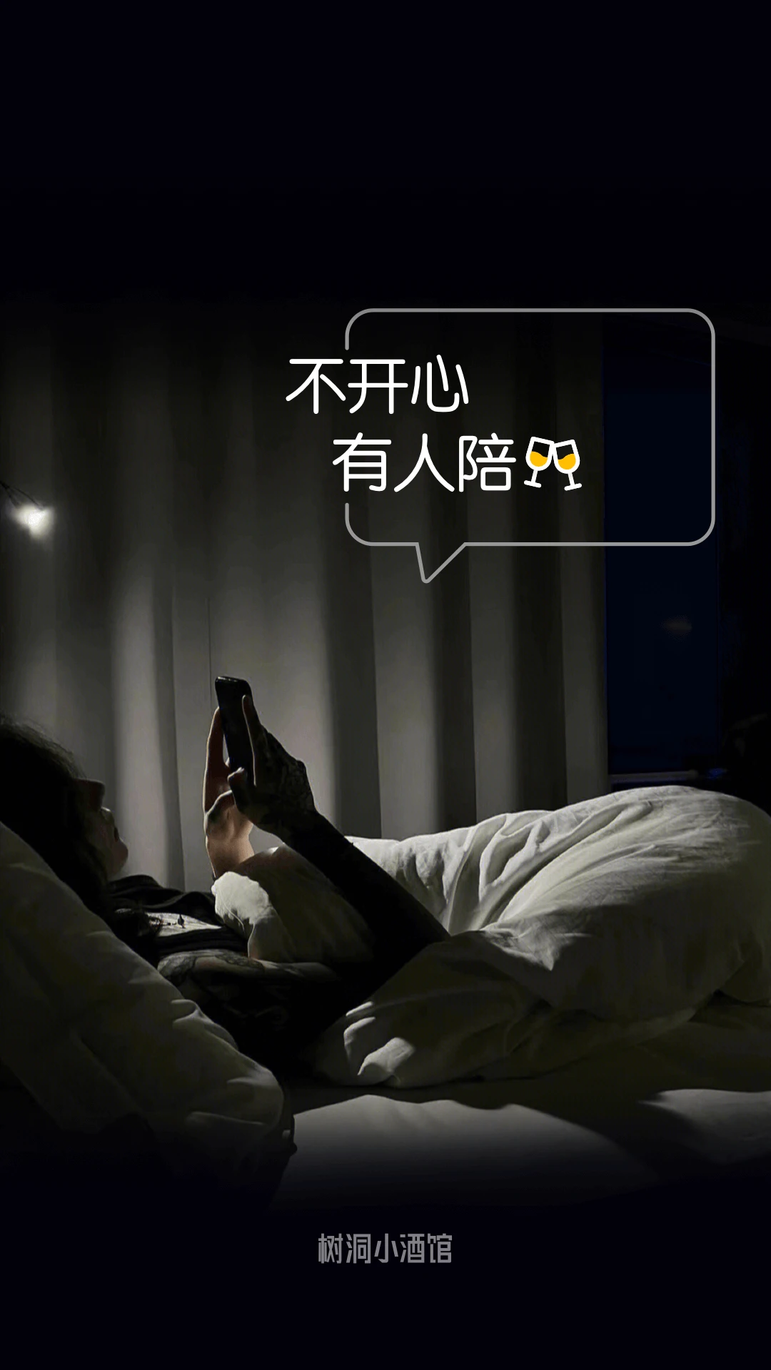 树洞小酒馆App图片1