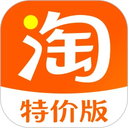 淘宝特价版app