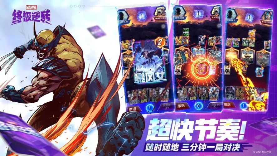漫威终极逆转游戏截图2