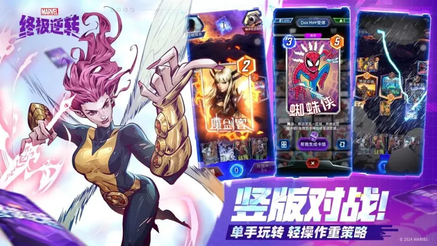 漫威终极逆转游戏截图6