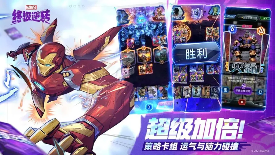 漫威终极逆转游戏截图3