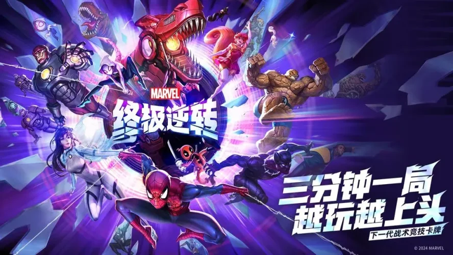 漫威终极逆转游戏截图5