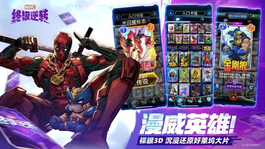 漫威终极逆转游戏截图1