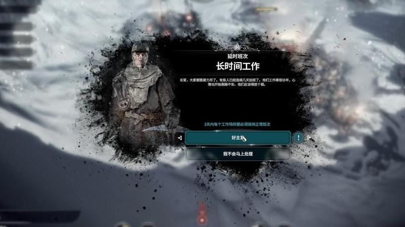 冰汽时代怎么让工人休息