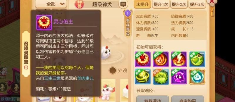 天书奇谈宠物资质有什么用