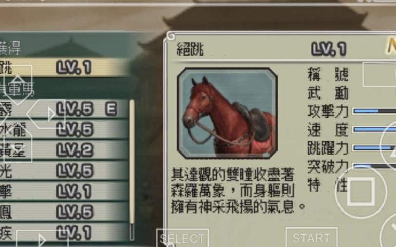 真三国无双怎么召唤马匹的