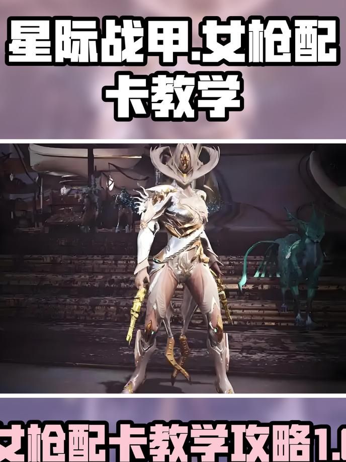 星际战甲紫卡怎么换