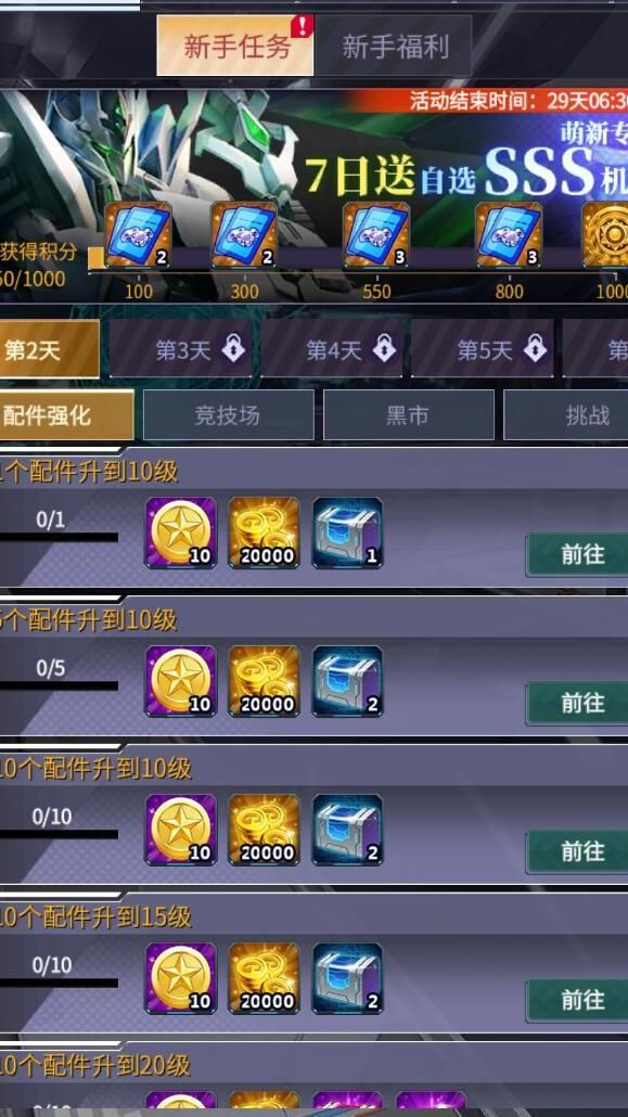 机动战队在哪合成装备