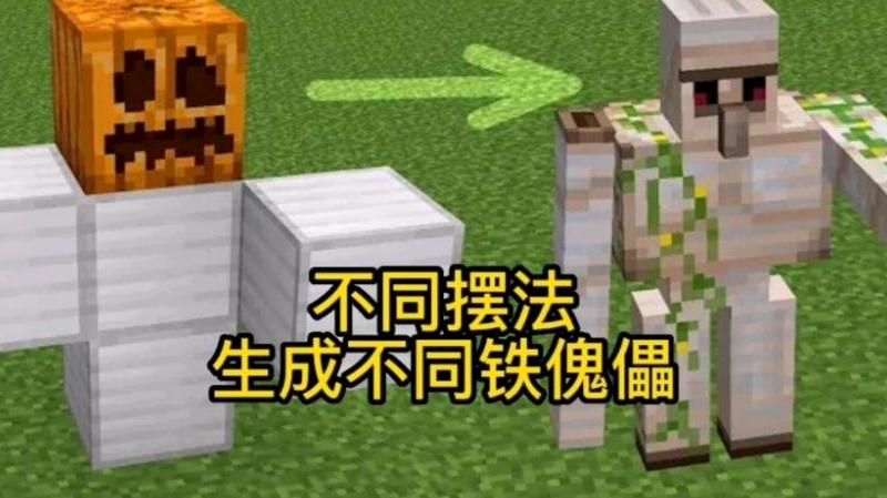 我的世界村民怎么生成铁傀儡