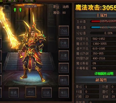 赤月传说什么职业好