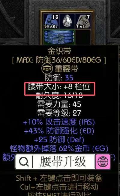 暗黑破坏神2怎么把宝石放进凹槽