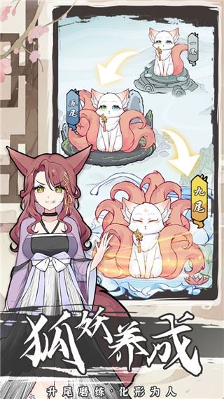 我要养狐妖2图片1
