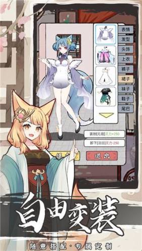 我要养狐妖2游戏截图2