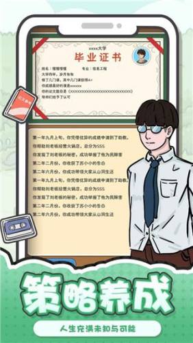 我和我的大学游戏截图5