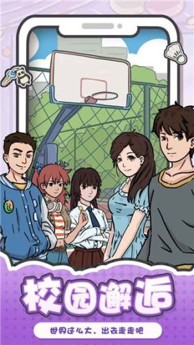 我和我的大学游戏截图1