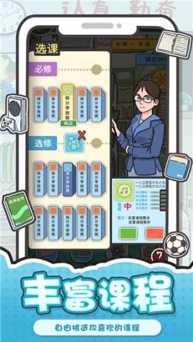 我和我的大学游戏截图3