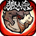 狼人杀4399版​​​​​​​