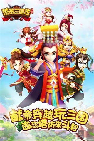 塔防三国志2小七版游戏截图1